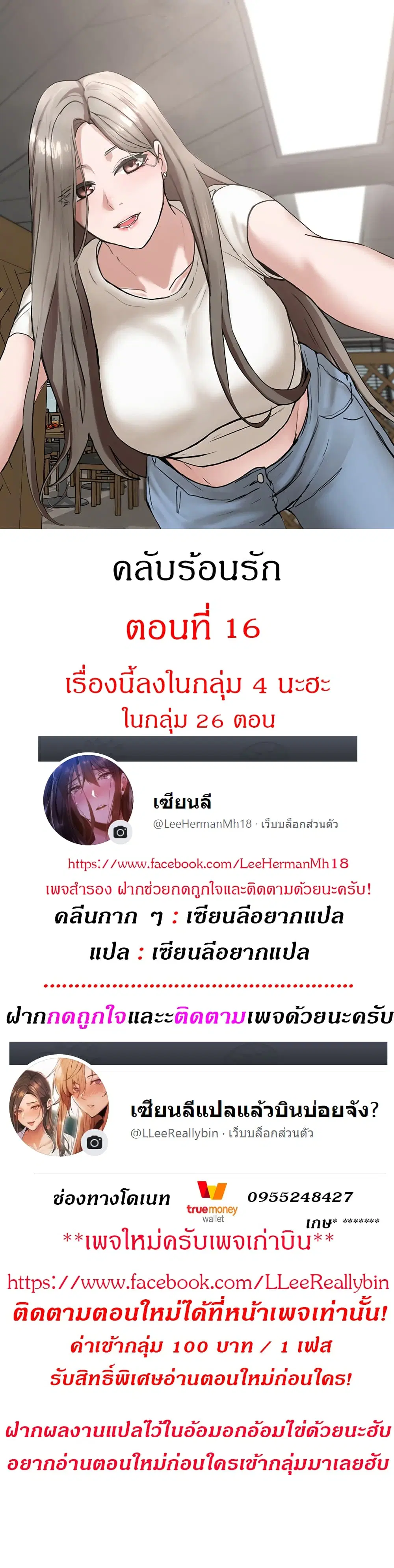Theater Society (Circles) ตอนที่ 16 หน้า 1
