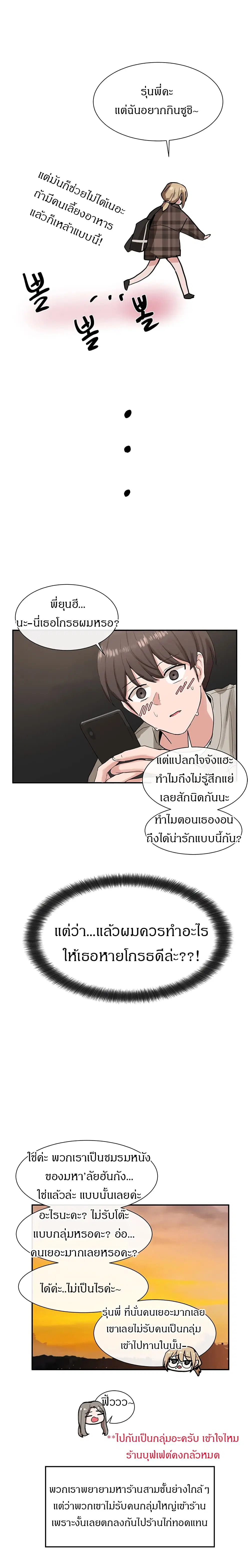 Theater Society (Circles) ตอนที่ 16 หน้า 3