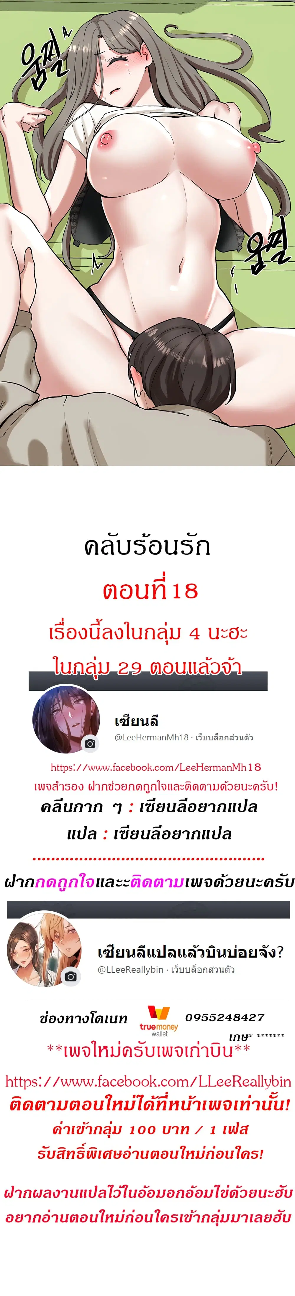 Theater Society (Circles) ตอนที่ 18 หน้า 1