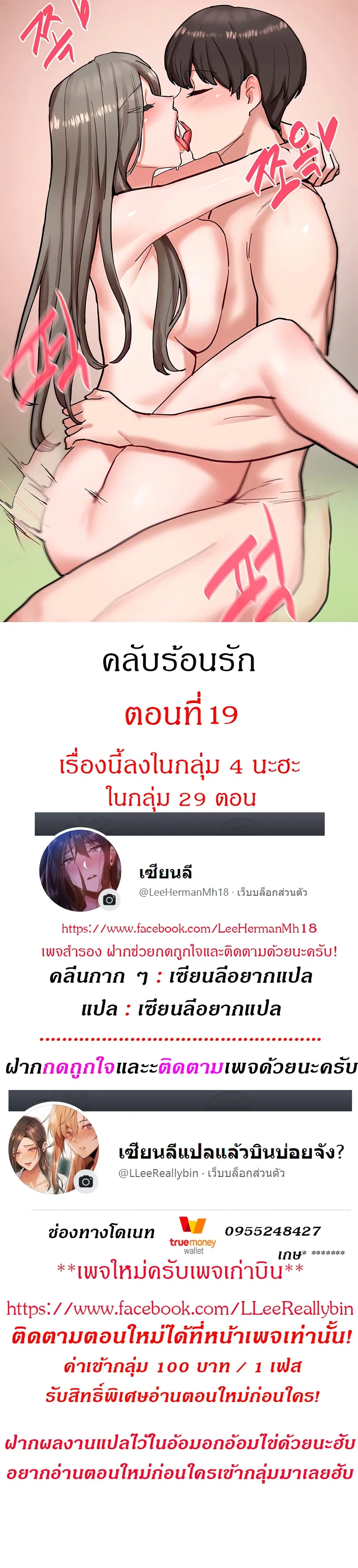 Theater Society (Circles) ตอนที่ 19 หน้า 1