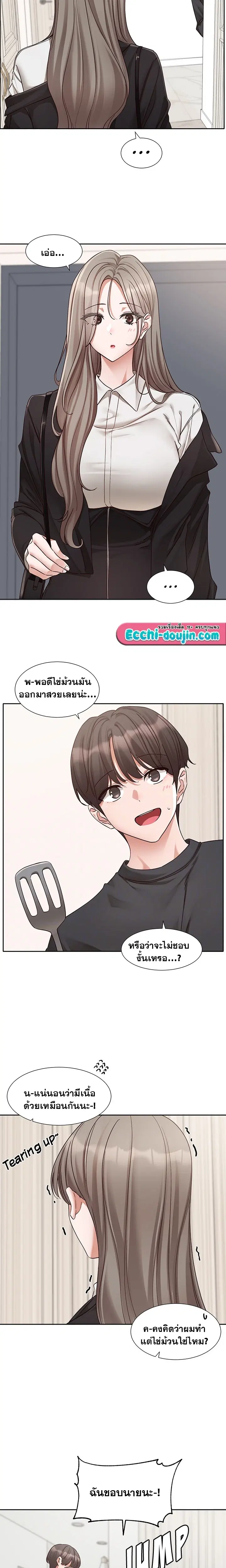 Theater Society (Circles) ตอนที่ 197 หน้า 2