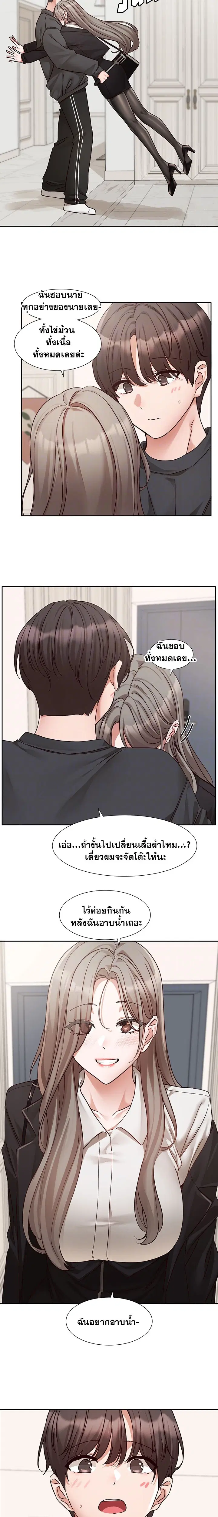 Theater Society (Circles) ตอนที่ 197 หน้า 3