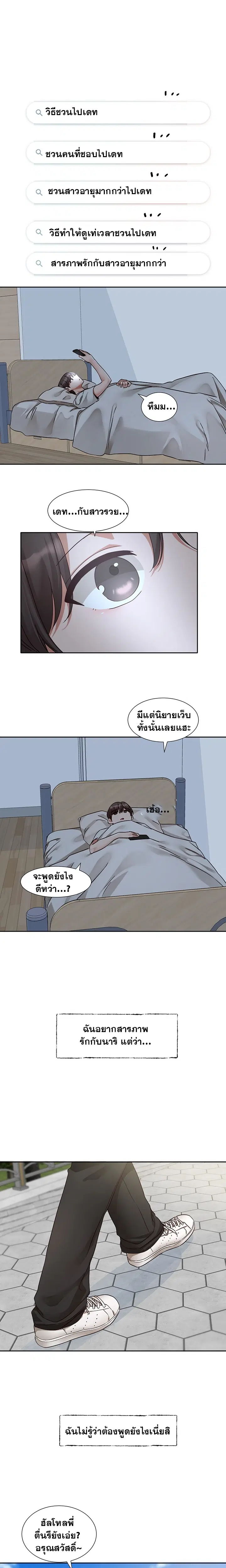 Theater Society (Circles) ตอนที่ 198 หน้า 1