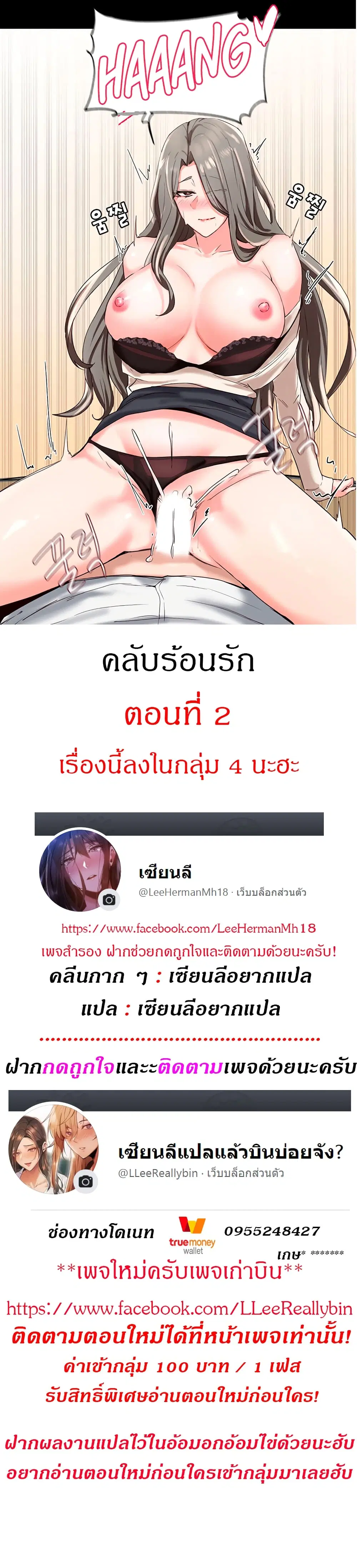 Theater Society (Circles) ตอนที่ 2 หน้า 1