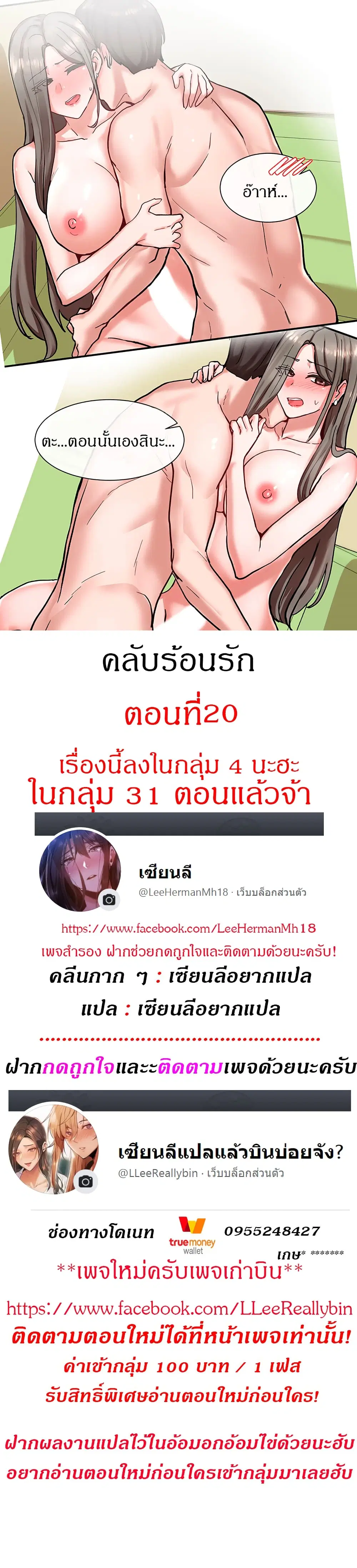 Theater Society (Circles) ตอนที่ 20 หน้า 1