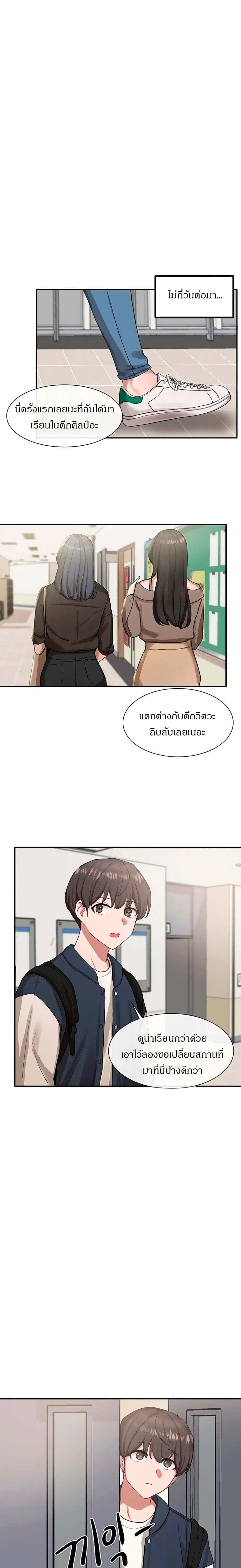 Theater Society (Circles) ตอนที่ 20 หน้า 3