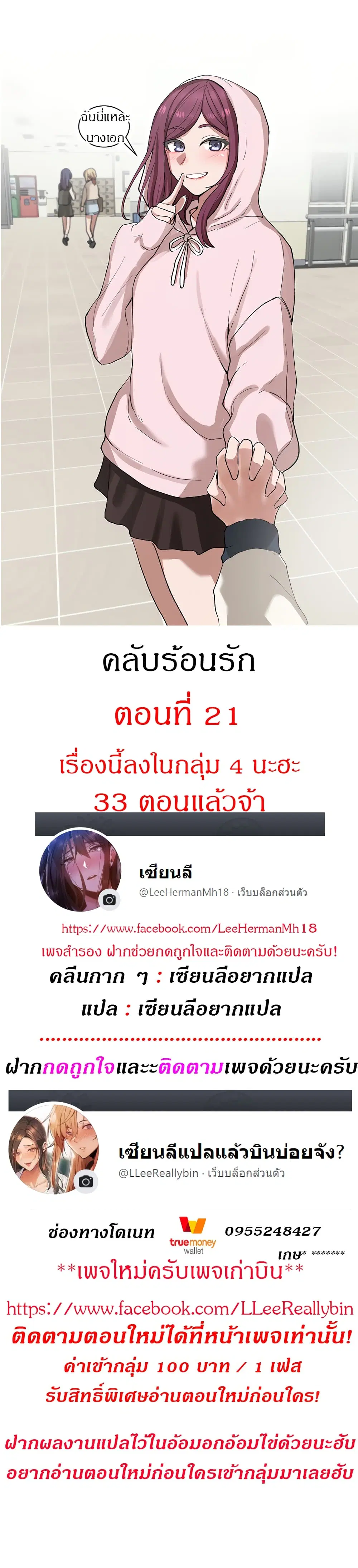 Theater Society (Circles) ตอนที่ 21 หน้า 1