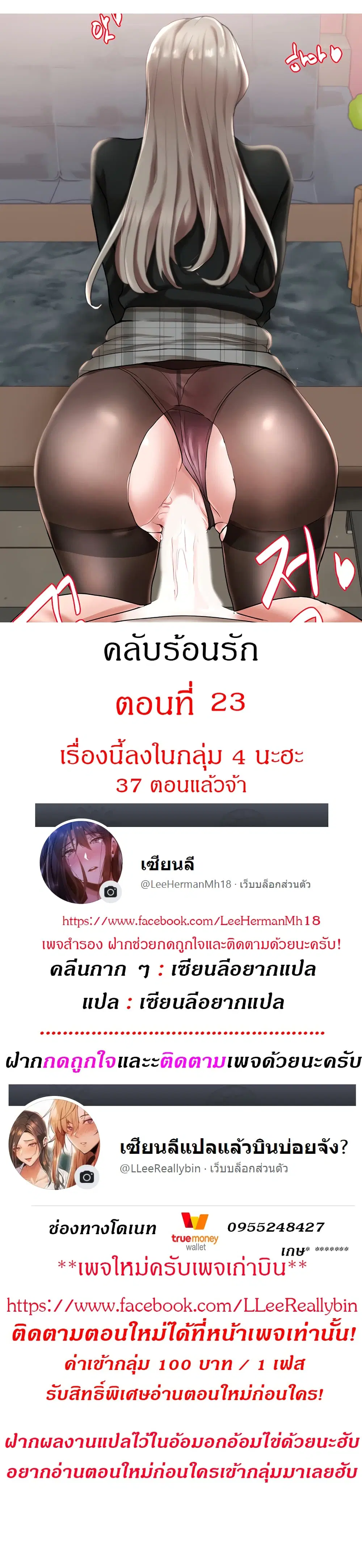 Theater Society (Circles) ตอนที่ 23 หน้า 1