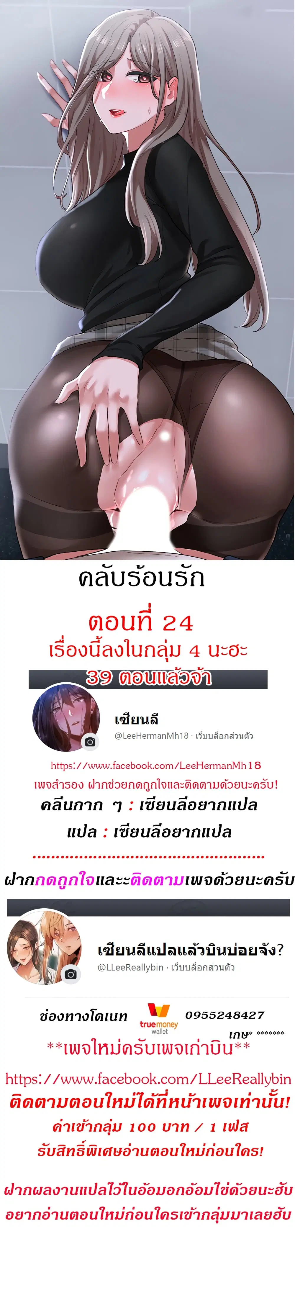 Theater Society (Circles) ตอนที่ 24 หน้า 1
