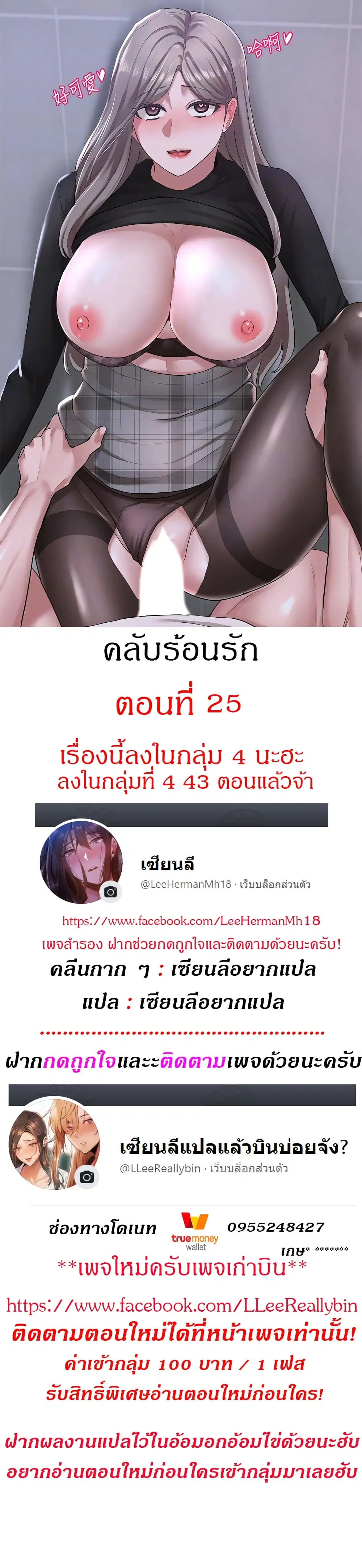 Theater Society (Circles) ตอนที่ 25 หน้า 1