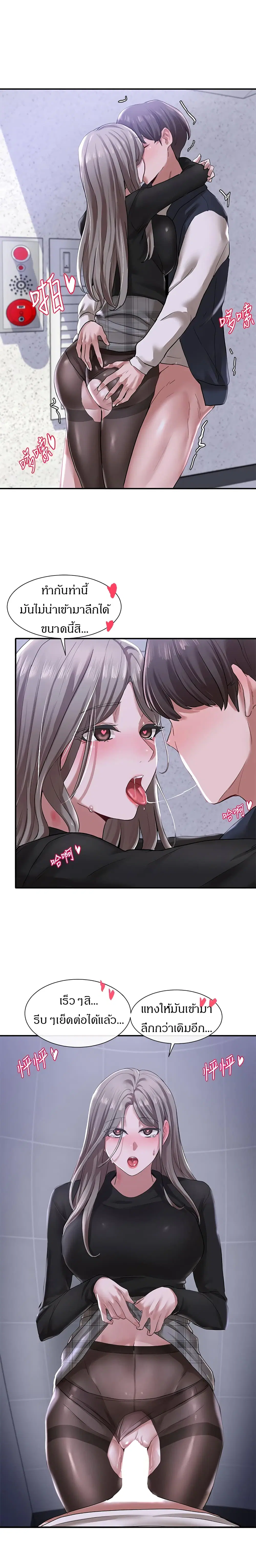 Theater Society (Circles) ตอนที่ 25 หน้า 3