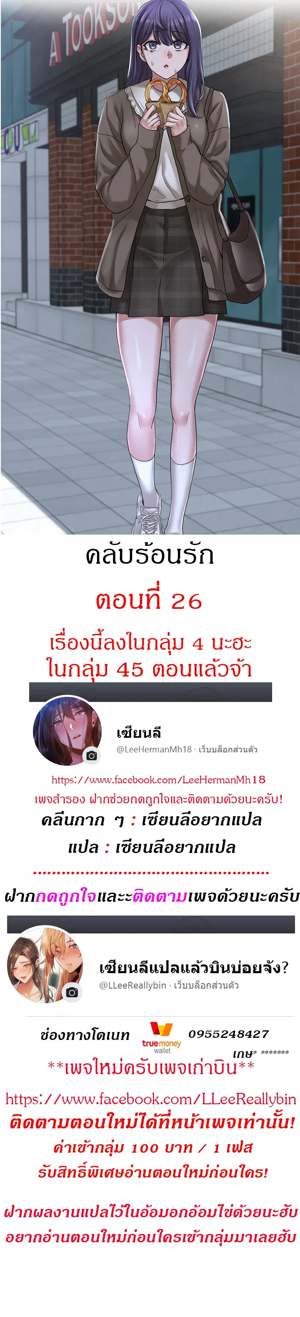 Theater Society (Circles) ตอนที่ 26 หน้า 1