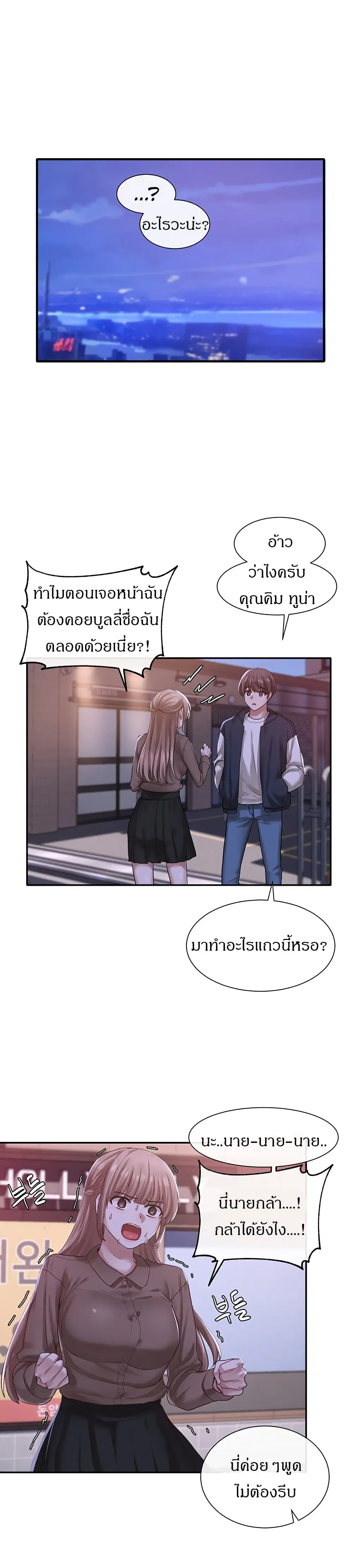 Theater Society (Circles) ตอนที่ 26 หน้า 3