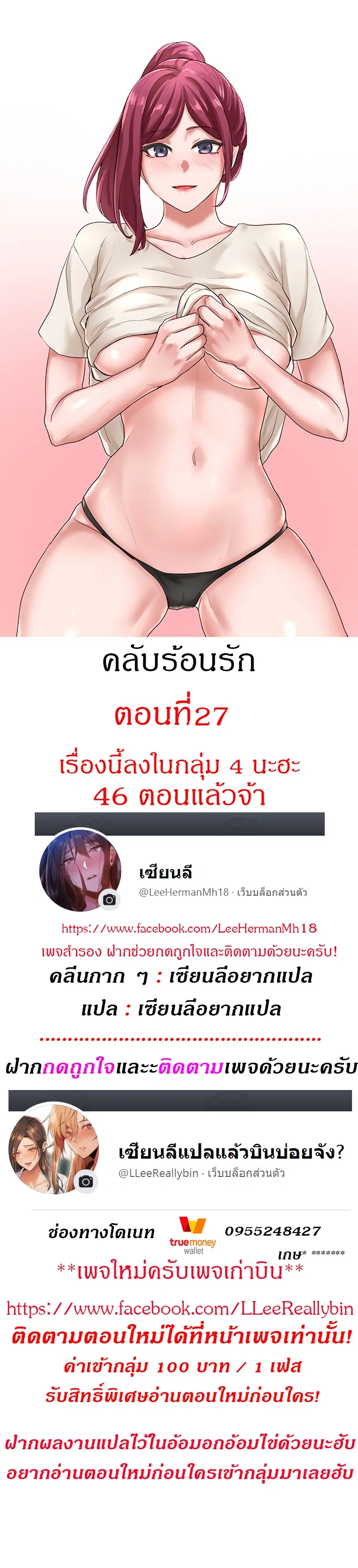 Theater Society (Circles) ตอนที่ 27 หน้า 1