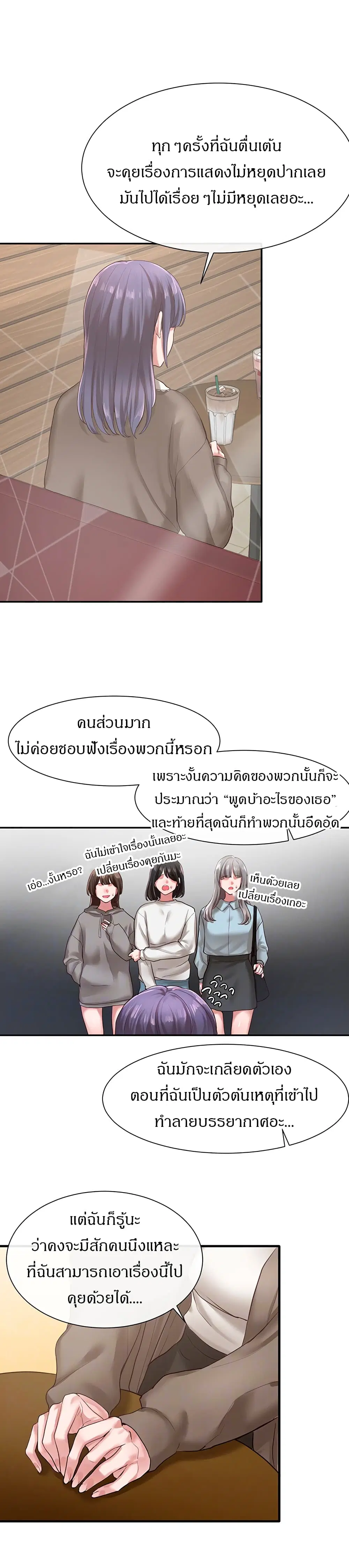 Theater Society (Circles) ตอนที่ 27 หน้า 3