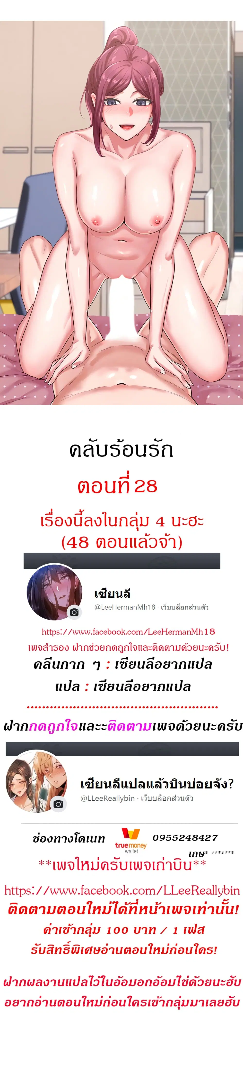Theater Society (Circles) ตอนที่ 28 หน้า 1