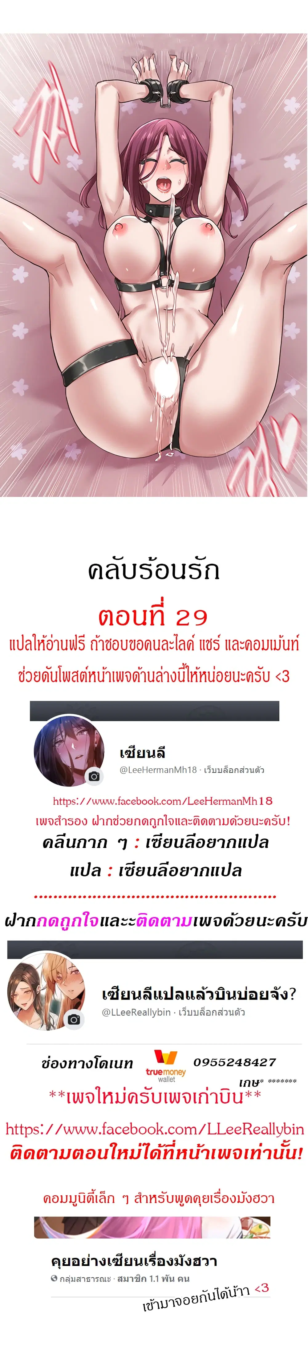 Theater Society (Circles) ตอนที่ 29 หน้า 1