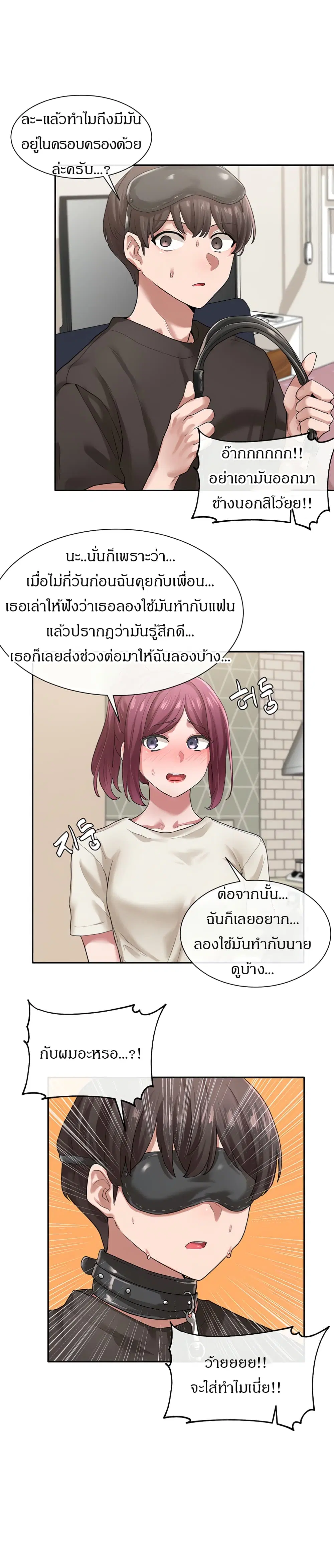 Theater Society (Circles) ตอนที่ 29 หน้า 3