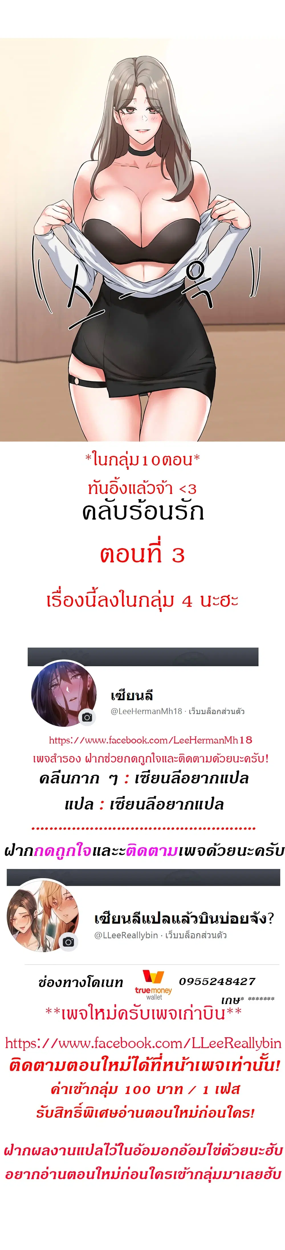 Theater Society (Circles) ตอนที่ 3 หน้า 1
