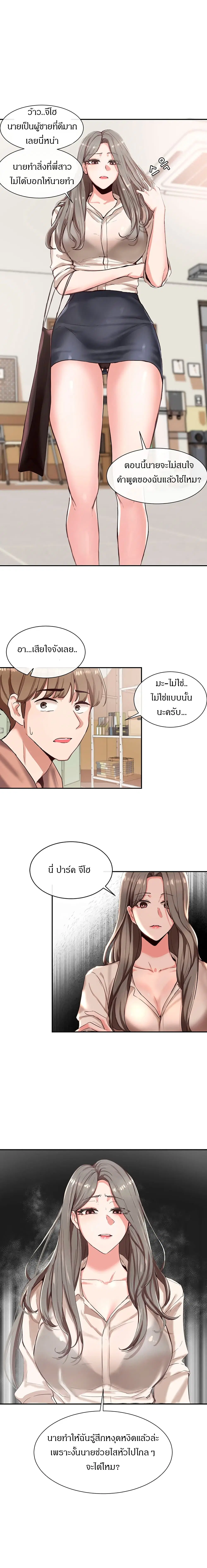 Theater Society (Circles) ตอนที่ 3 หน้า 2