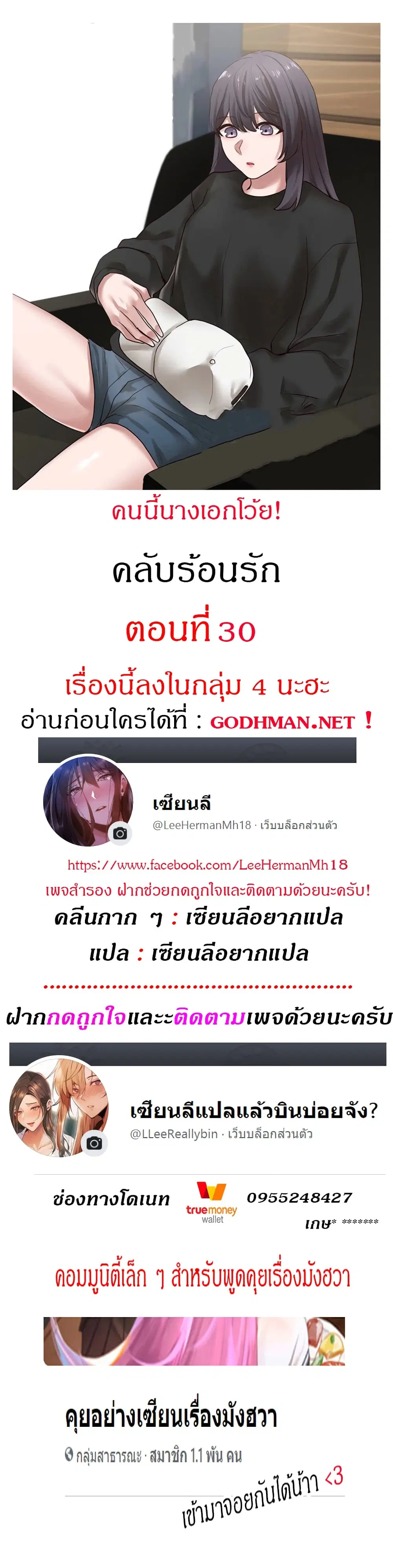 Theater Society (Circles) ตอนที่ 30 หน้า 1