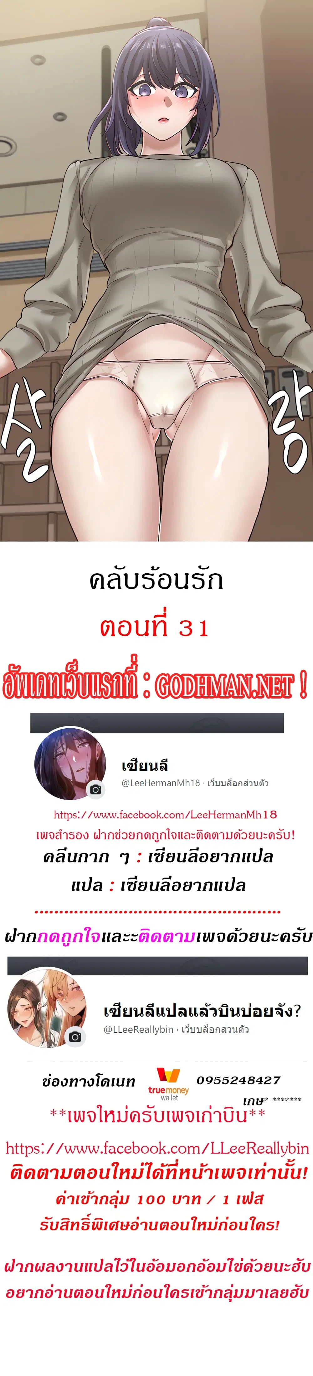 Theater Society (Circles) ตอนที่ 31 หน้า 1