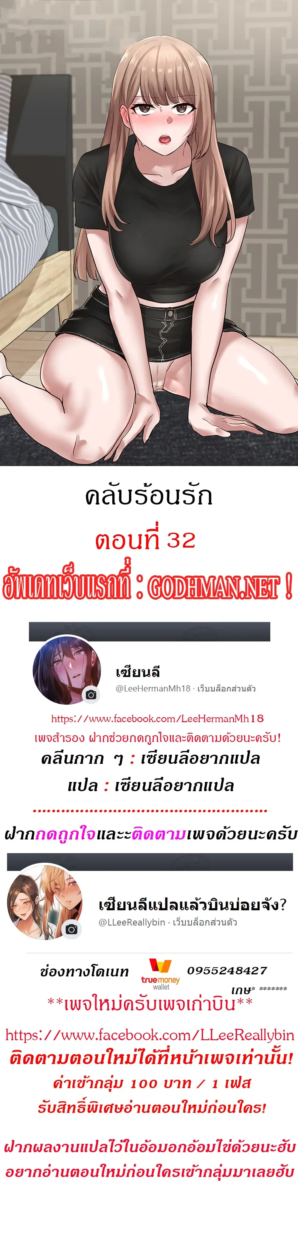 Theater Society (Circles) ตอนที่ 32 หน้า 1