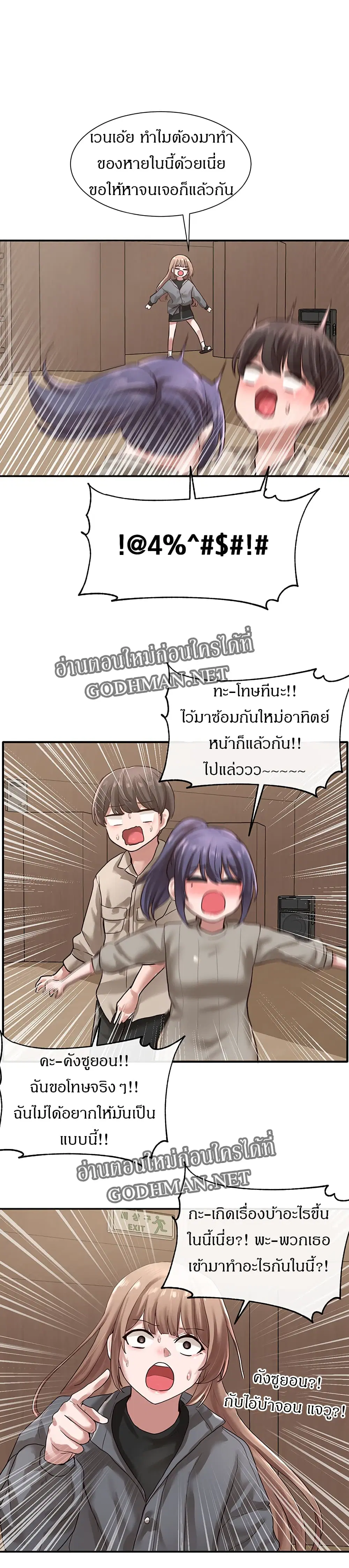Theater Society (Circles) ตอนที่ 32 หน้า 3