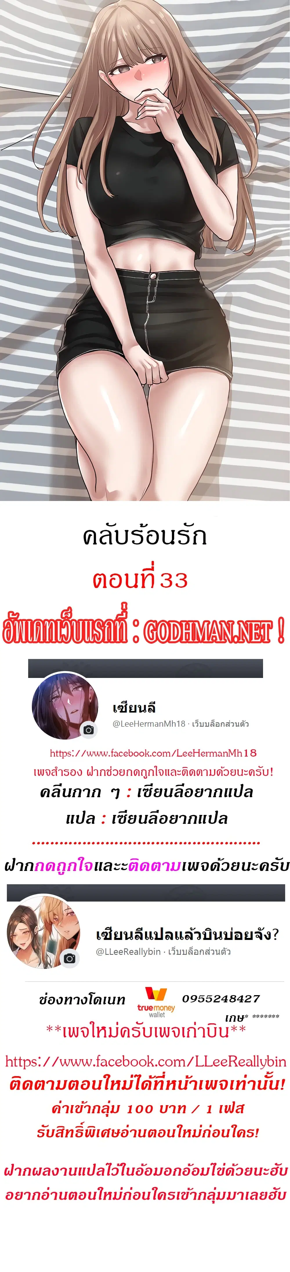 Theater Society (Circles) ตอนที่ 33 หน้า 1