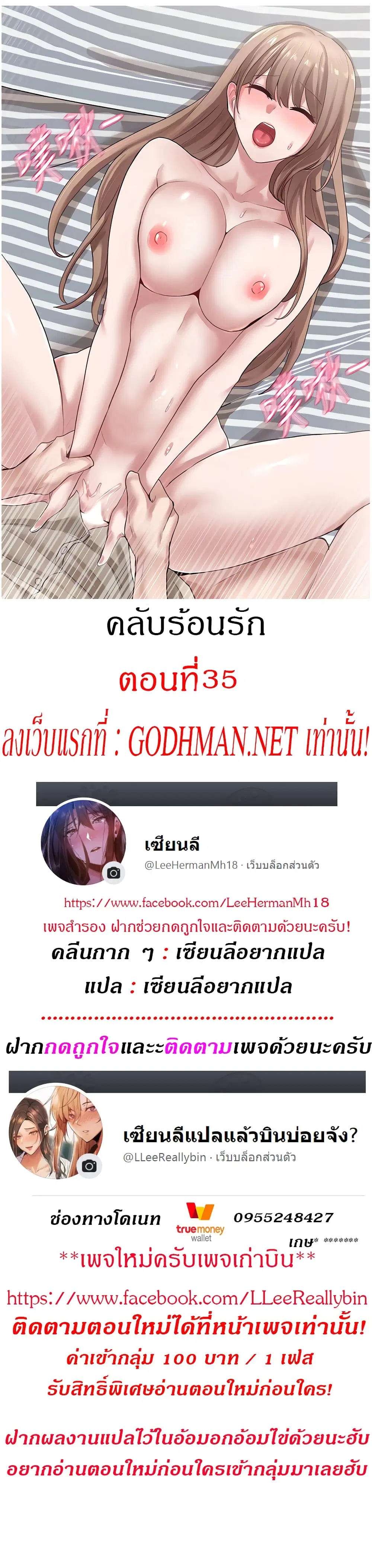 Theater Society (Circles) ตอนที่ 35 หน้า 1
