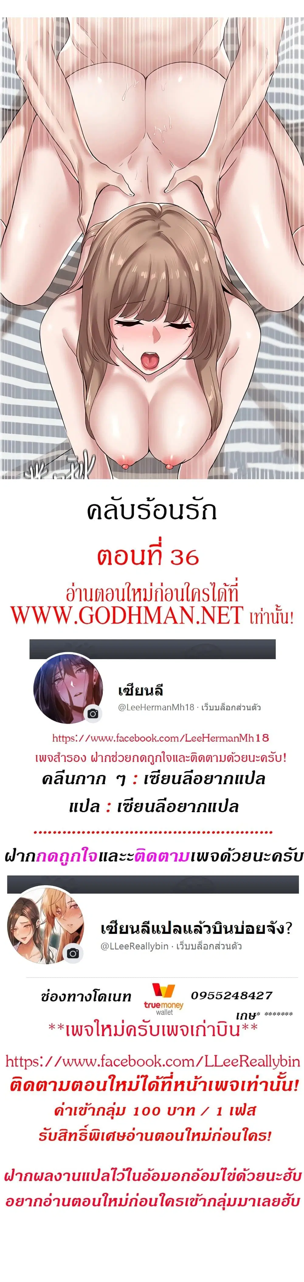 Theater Society (Circles) ตอนที่ 36 หน้า 2