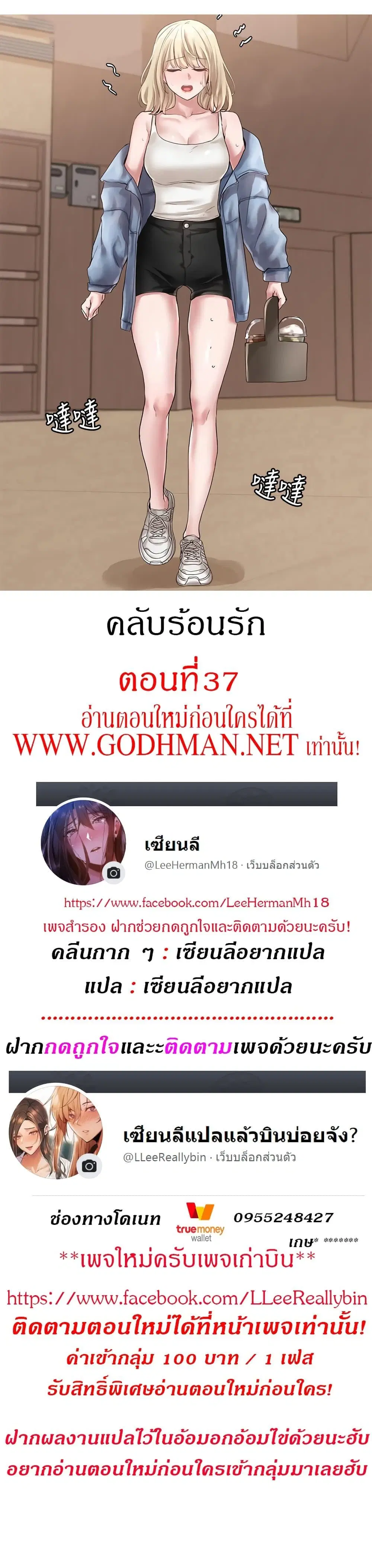 Theater Society (Circles) ตอนที่ 37 หน้า 2
