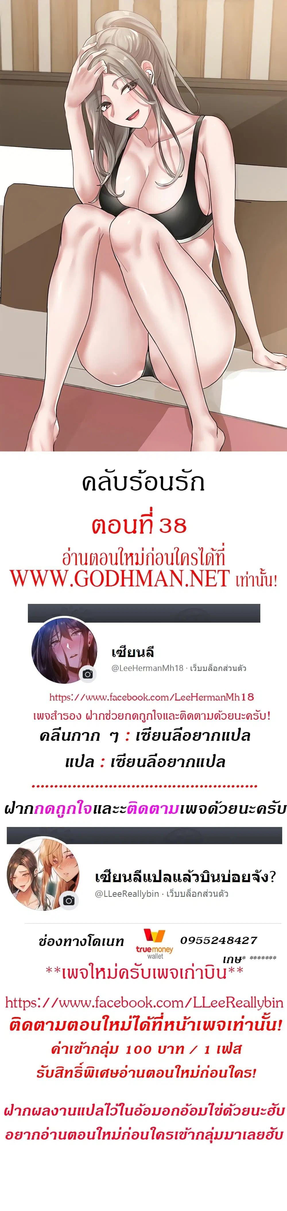 Theater Society (Circles) ตอนที่ 38 หน้า 2