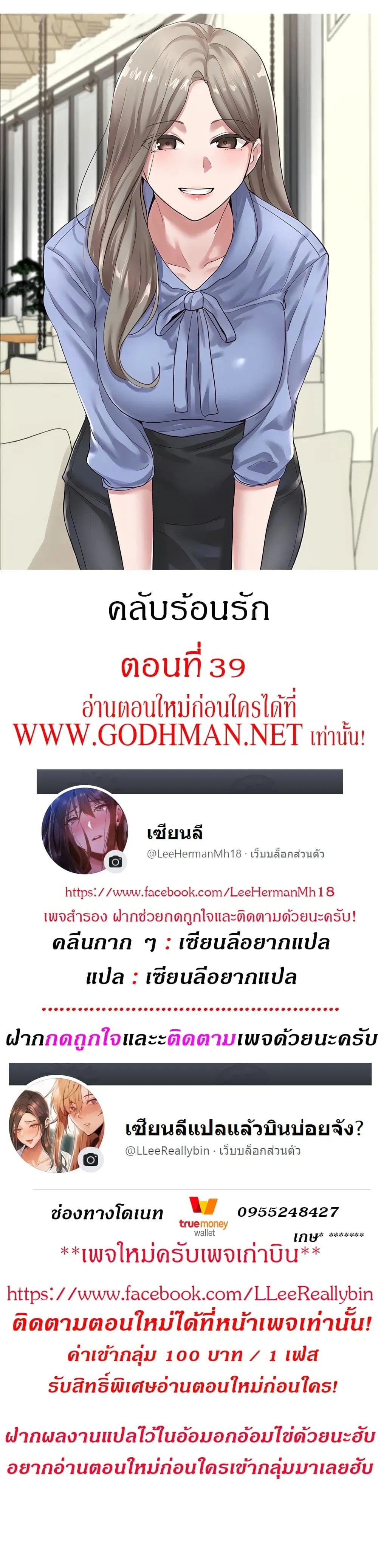 Theater Society (Circles) ตอนที่ 39 หน้า 2