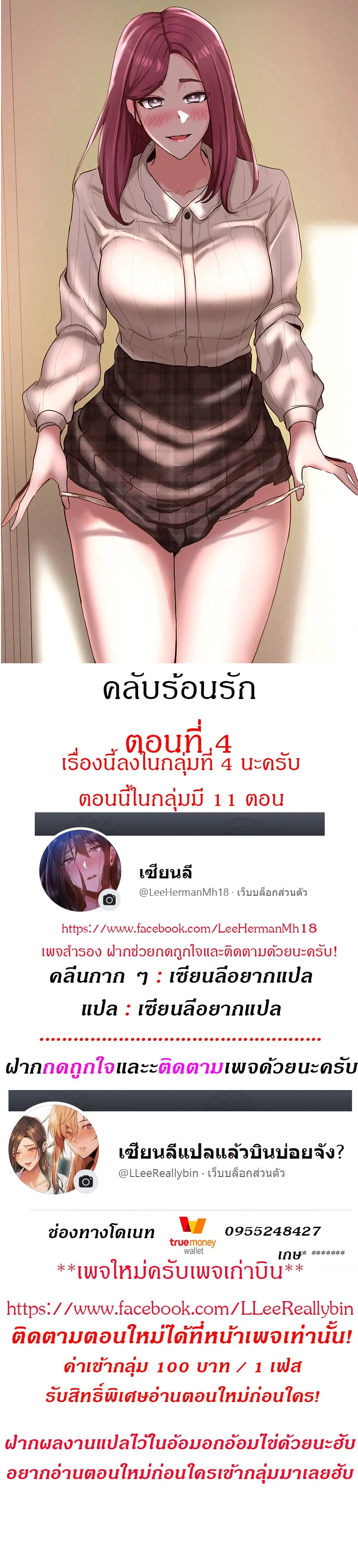 Theater Society (Circles) ตอนที่ 4 หน้า 1