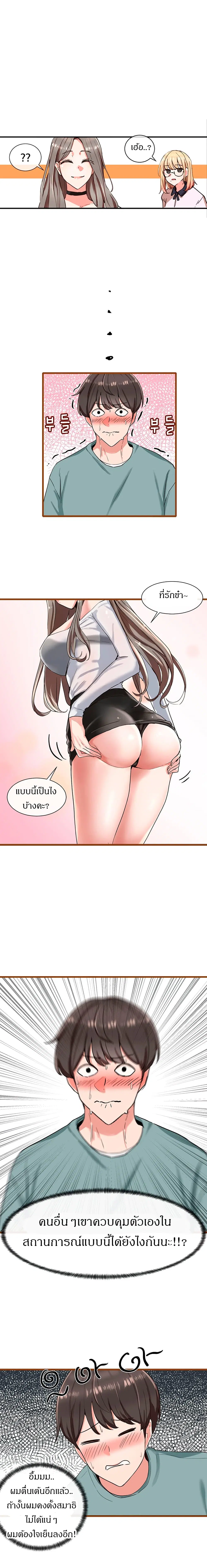 Theater Society (Circles) ตอนที่ 4 หน้า 3