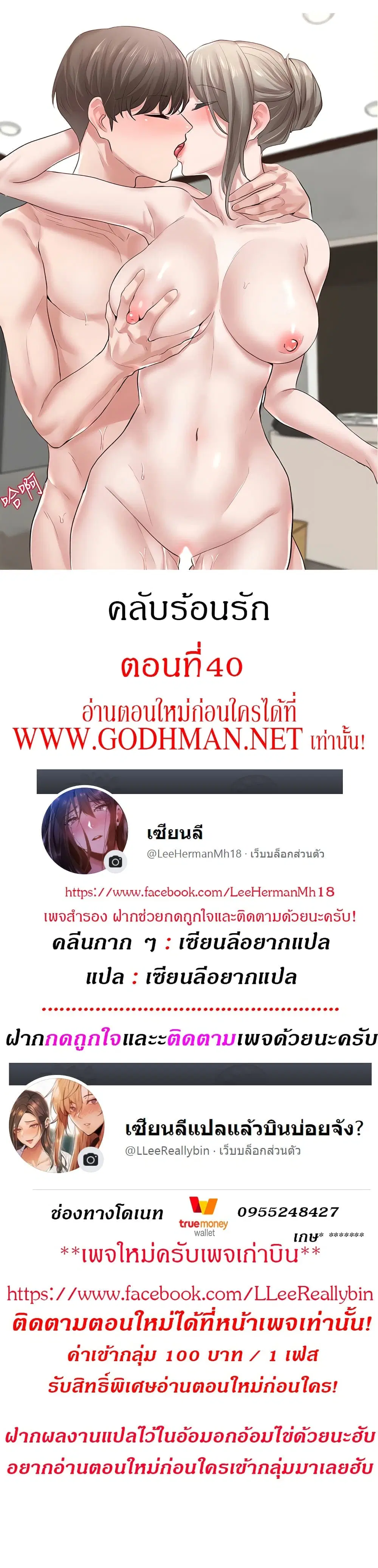 Theater Society (Circles) ตอนที่ 40 หน้า 2