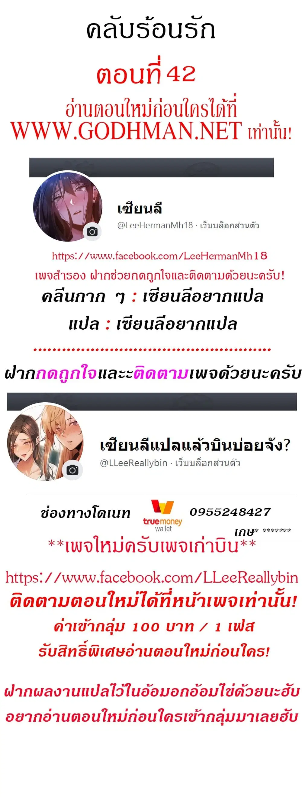 Theater Society (Circles) ตอนที่ 42 หน้า 2