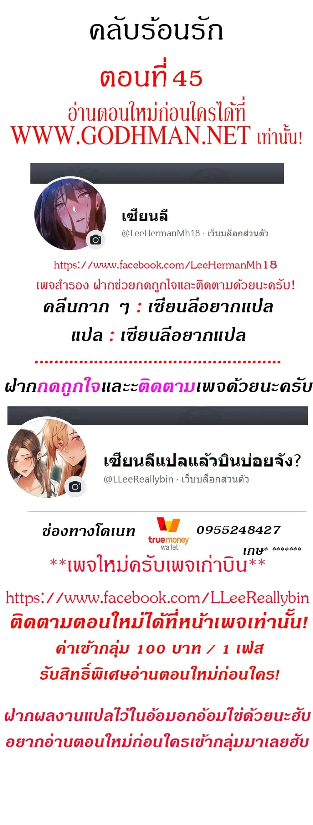 Theater Society (Circles) ตอนที่ 45 หน้า 2