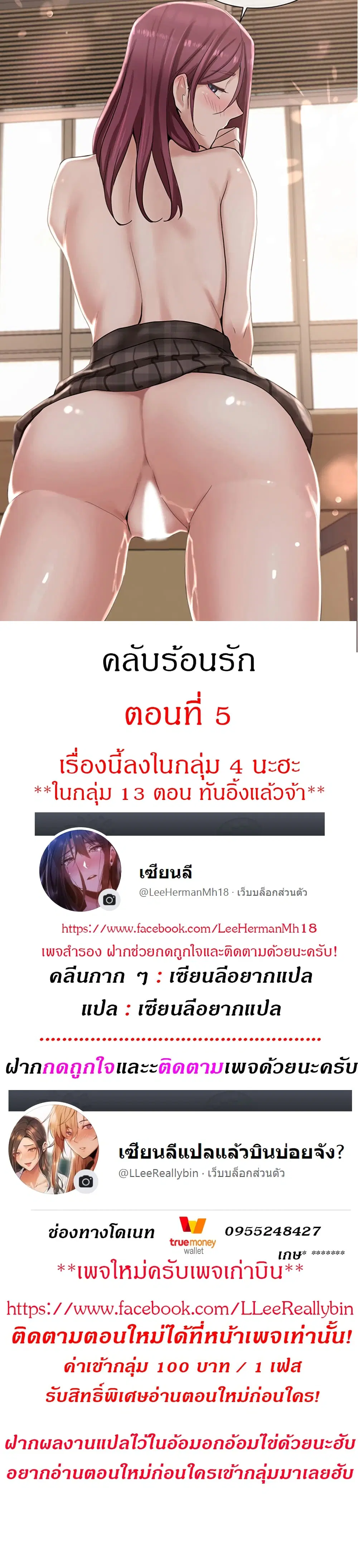 Theater Society (Circles) ตอนที่ 5 หน้า 1
