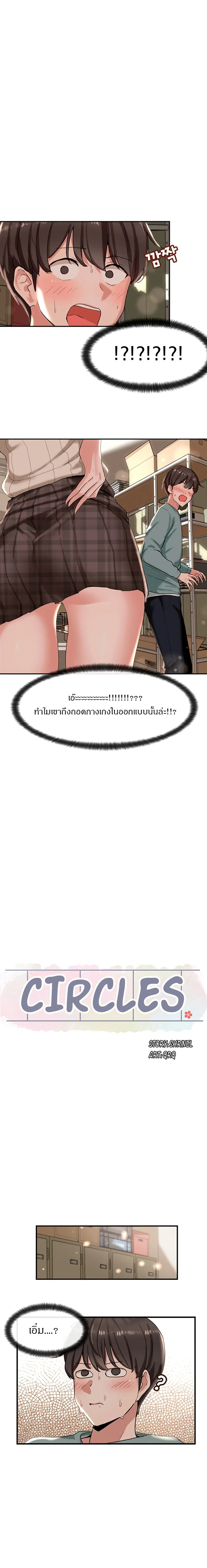 Theater Society (Circles) ตอนที่ 5 หน้า 3