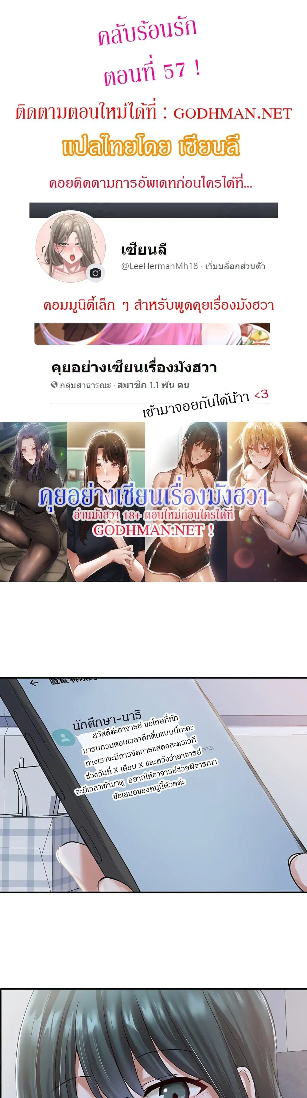 Theater Society (Circles) ตอนที่ 57 หน้า 1