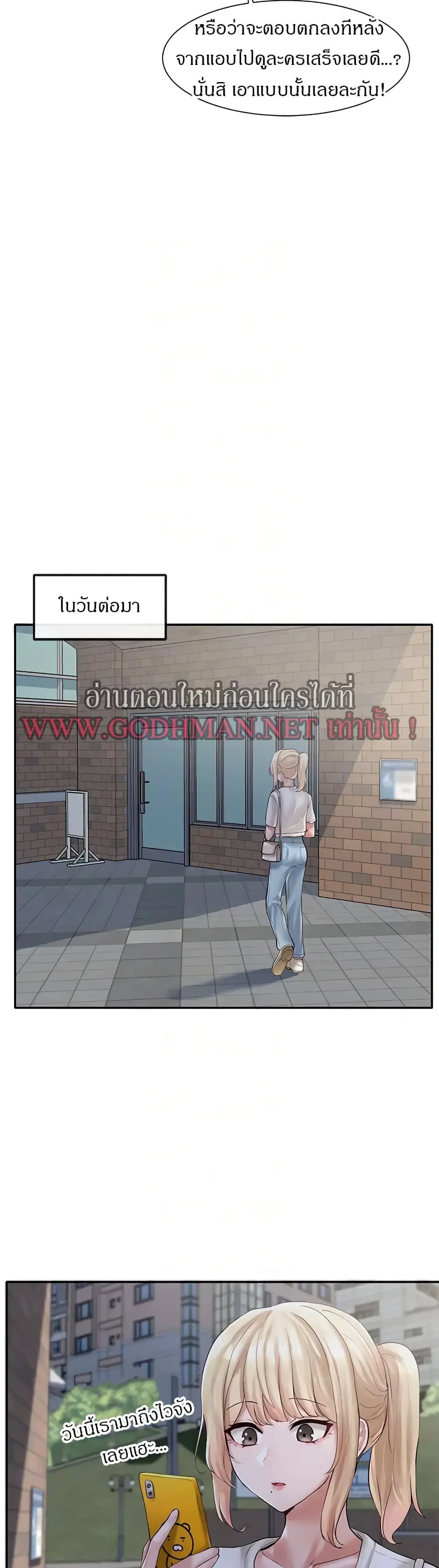 Theater Society (Circles) ตอนที่ 57 หน้า 3
