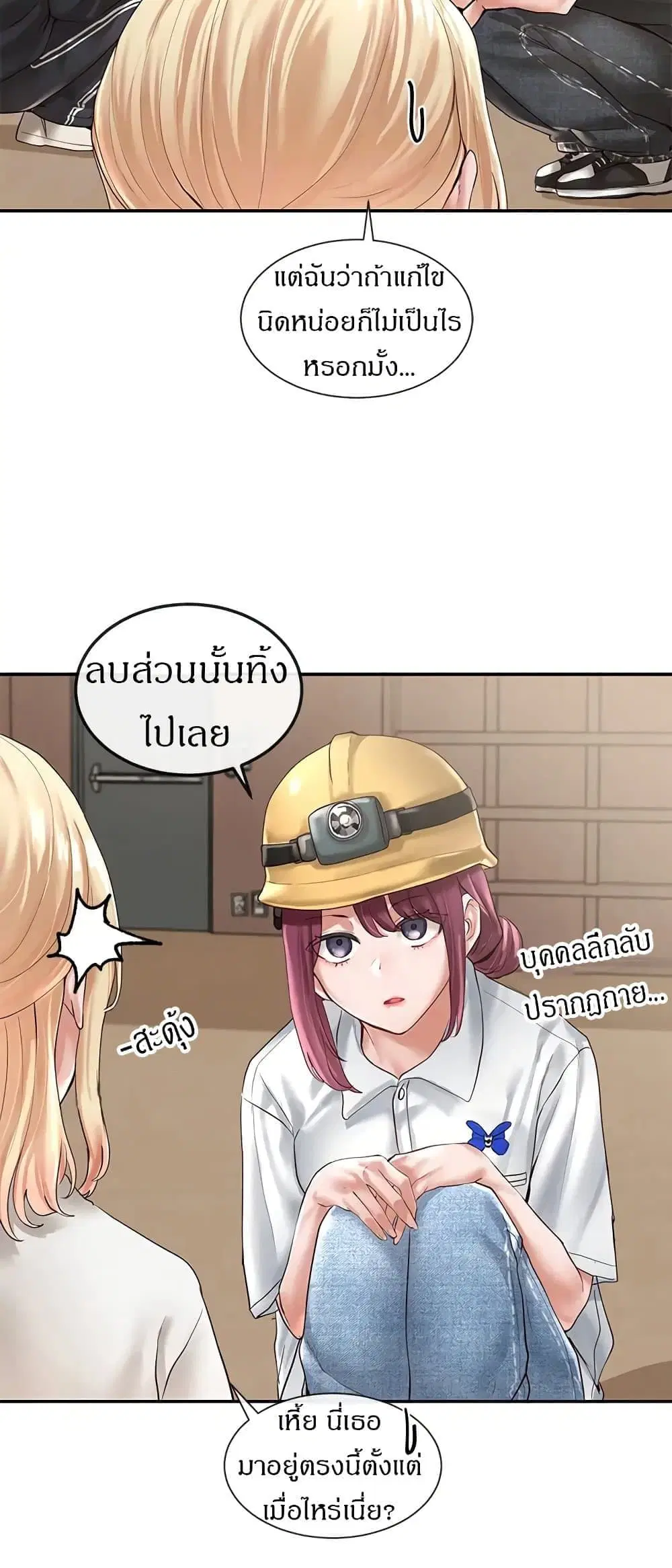 Theater Society (Circles) ตอนที่ 59 หน้า 3