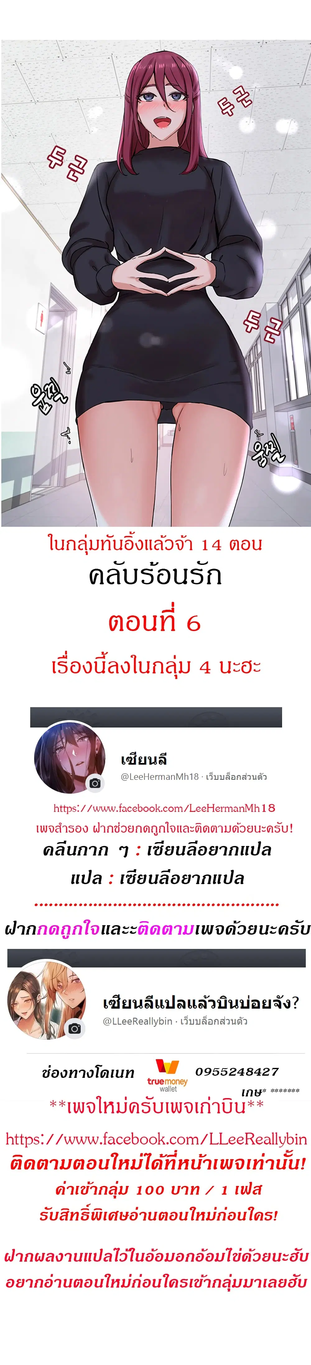 Theater Society (Circles) ตอนที่ 6 หน้า 1