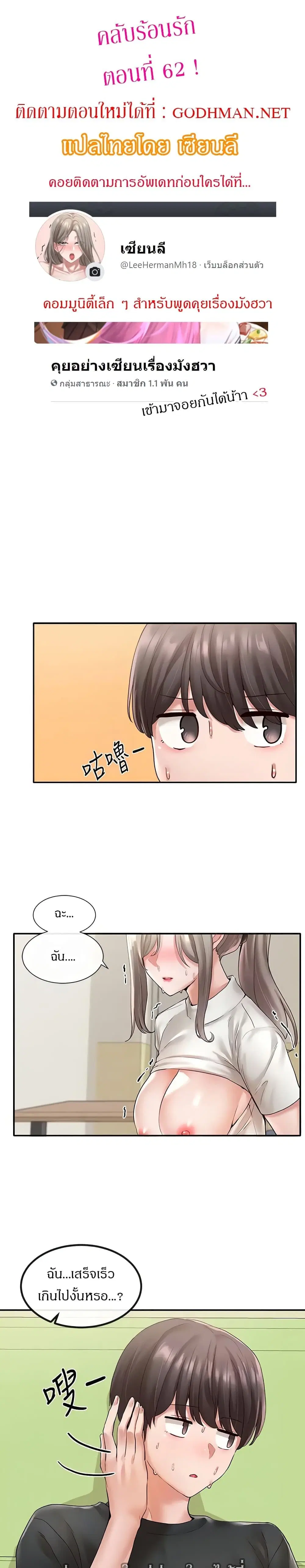 Theater Society (Circles) ตอนที่ 62 หน้า 1