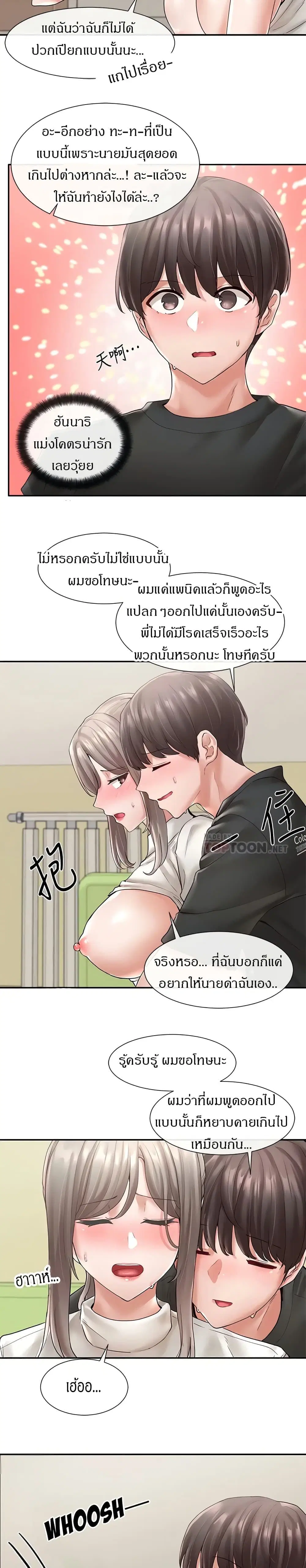 Theater Society (Circles) ตอนที่ 62 หน้า 3