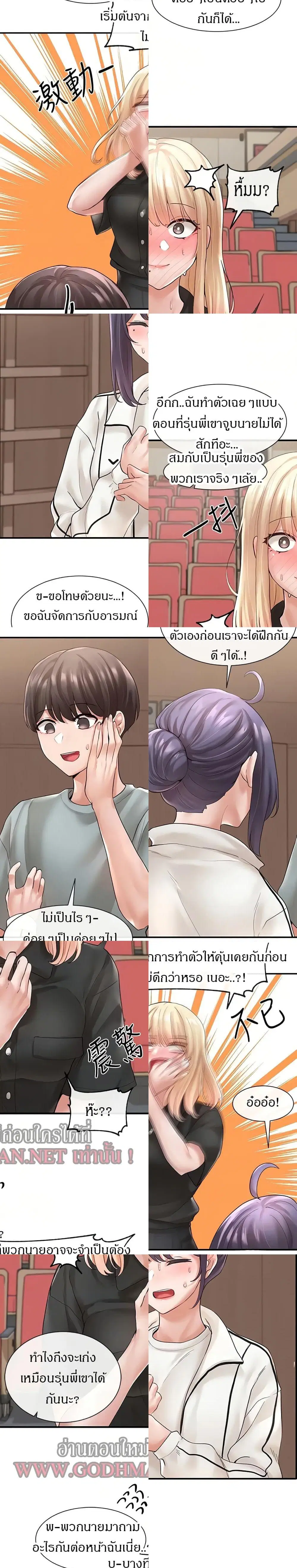 Theater Society (Circles) ตอนที่ 63 หน้า 3