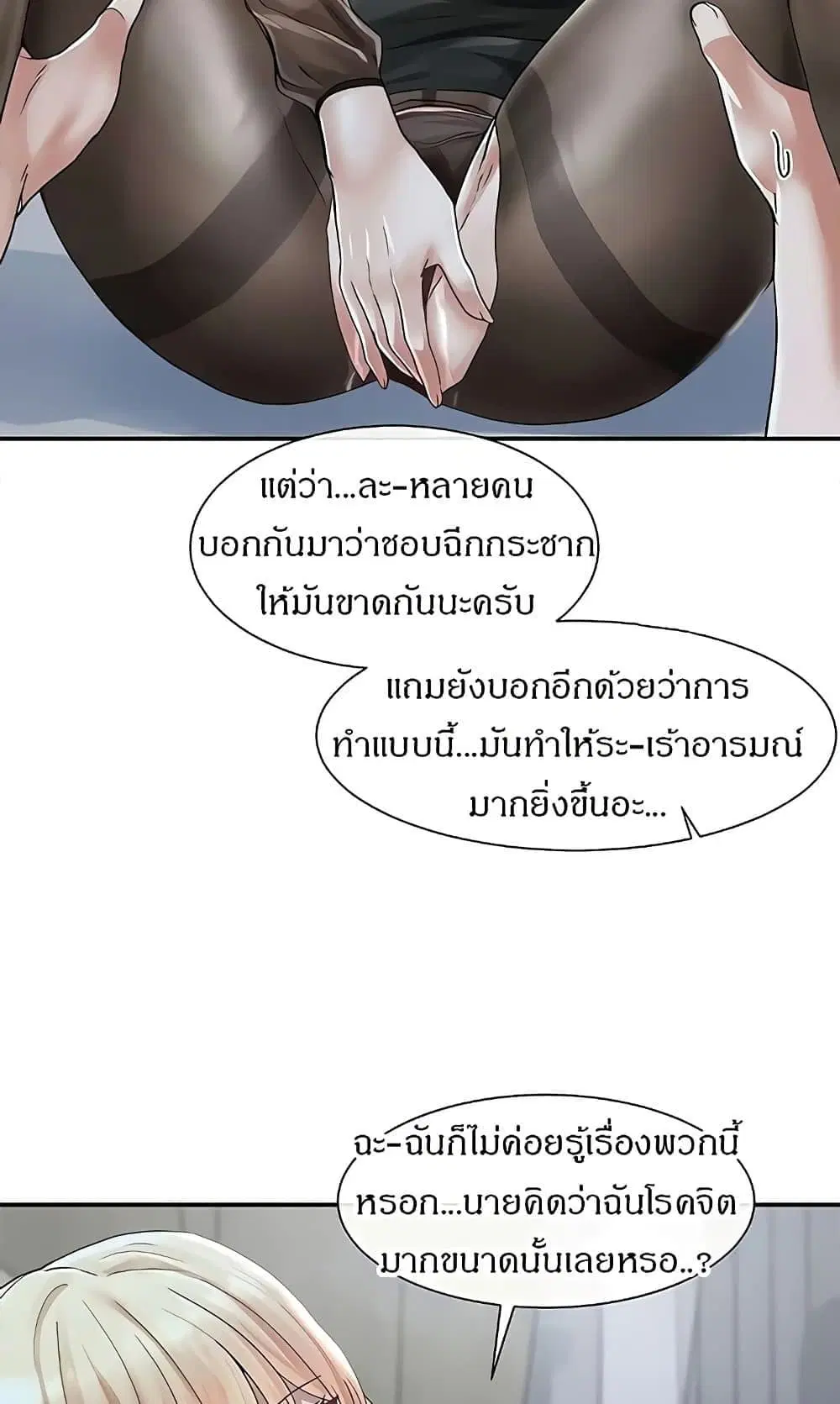 Theater Society (Circles) ตอนที่ 68 หน้า 2