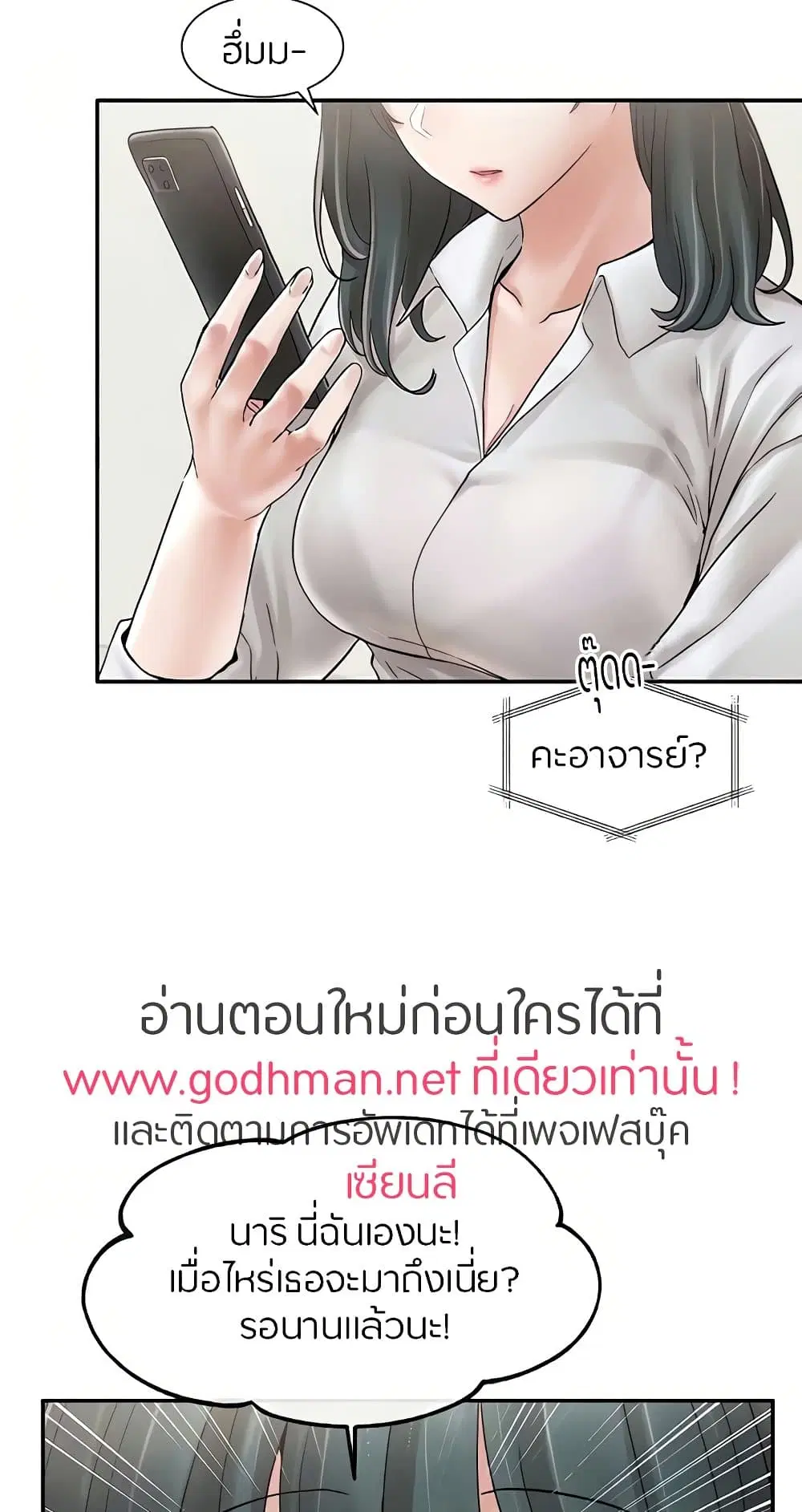 Theater Society (Circles) ตอนที่ 71 หน้า 3